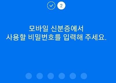 앱에서 사용할 비밀번호 4자리 숫자 설정하기