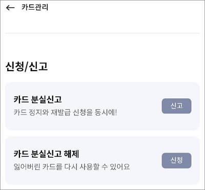 카드관리 메뉴에서 신고하기