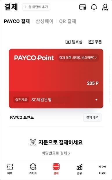 페이코 결제 메뉴 선택