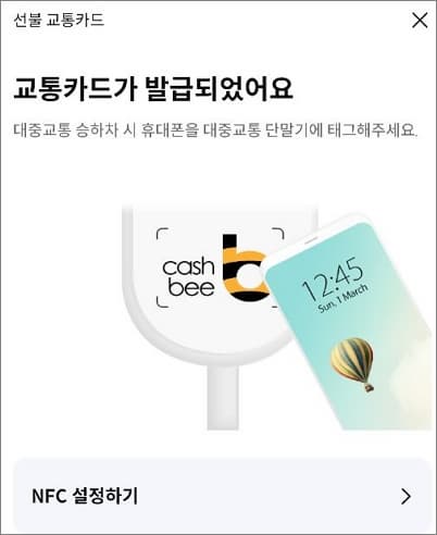 NFC 기능 켜주기