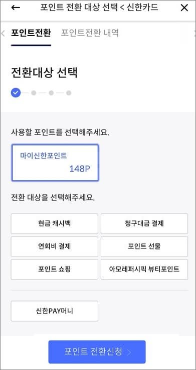 전환대상 선택하기
