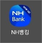 NH농협 뱅킹 앱 실행하기