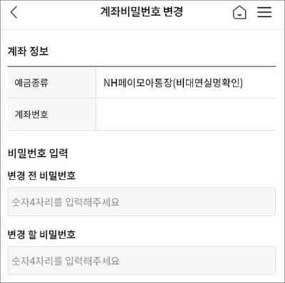 변경할 비밀번호 입력