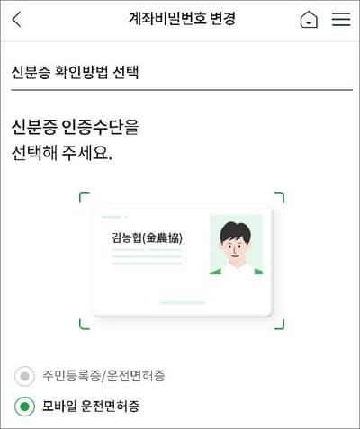 실물 신분증 인증 방식 선택