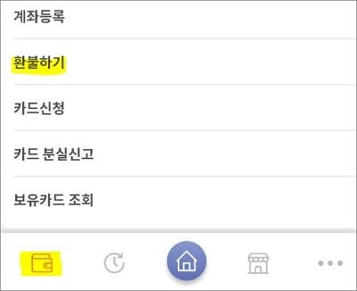 동백전 앱 하단 내 지갑에서 환불하기 메뉴 선택