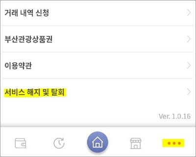 더보기에서 서비스 해지 및 탈퇴 메뉴 선택