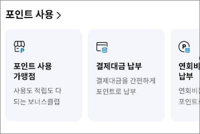삼성카드 포인트 사용처 선택하기