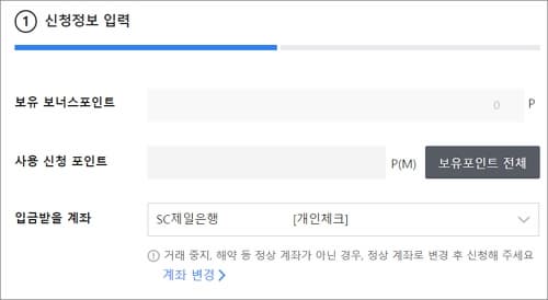 보유 포인트 현금화