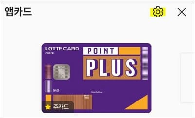 화면 우측 상단에 톱니바퀴 모양 터치하기