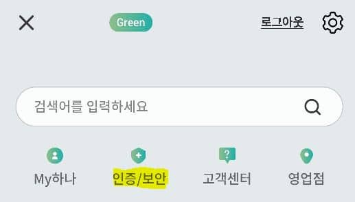 보안 인증센터 메뉴 선택