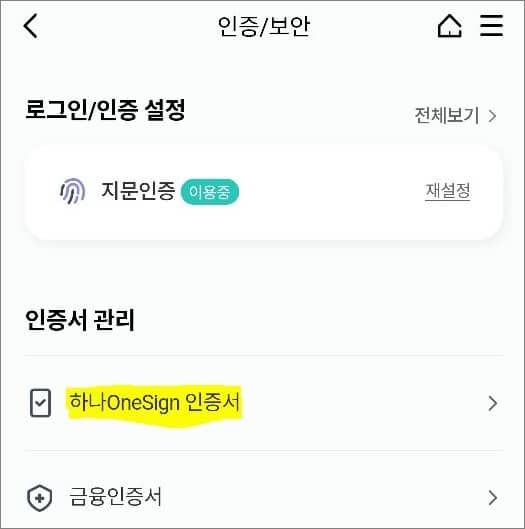 인증서관리 항목에서 선택