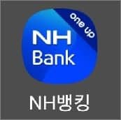 NH농협 스마트뱅킹 앱 실행하기