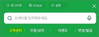 고객센터 메뉴 터치하기