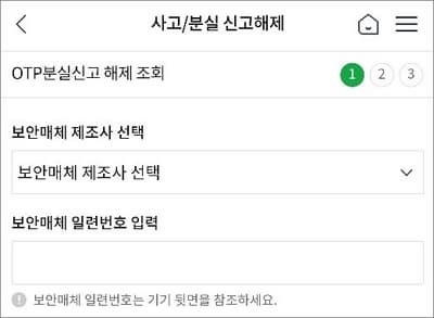 분실신고 해제 진행하기