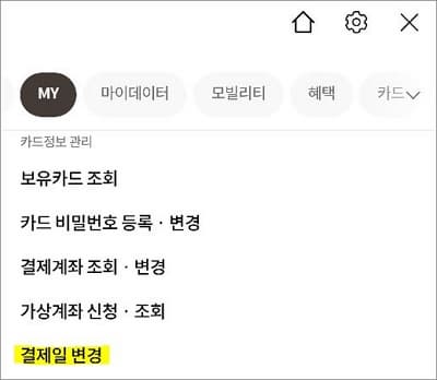 카드정보 관리 항목