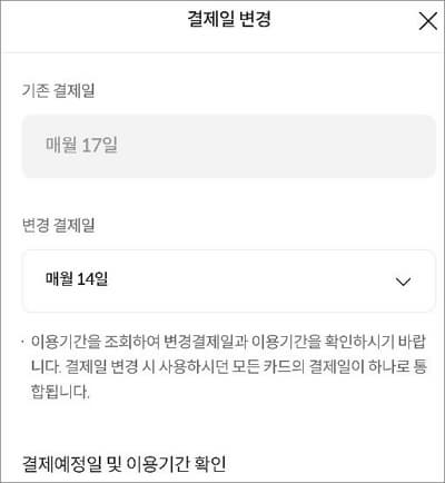 변경할 날짜 선택