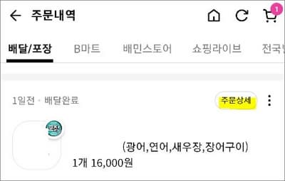 주문내역에서 주문상세 버튼 터치