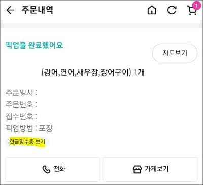 현금영수증 보기 버튼 터치