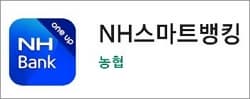 농협 모바일뱅킹 앱 실행하기