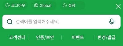 화면 상단에 고객센터 메뉴 터치하기