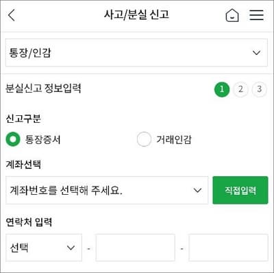분실신고 구분 선택