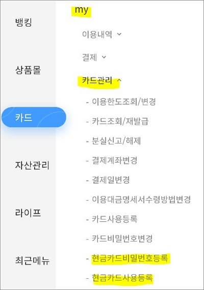 카드관리 메뉴 터치하기