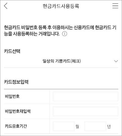 현금카드 사용등록 화면에서 카드 정보 입력하기