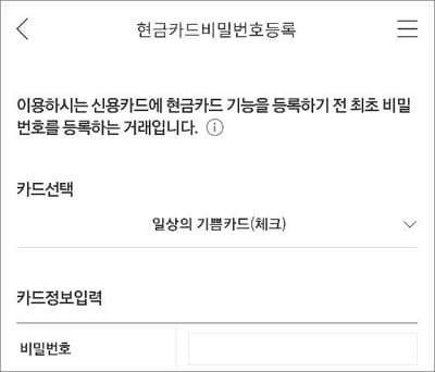 현금카드 비밀번호 등록에서 카드선택