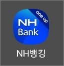 농협은행 스마트뱅킹 앱 실행