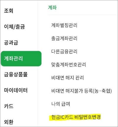 계좌관리 메뉴 선택