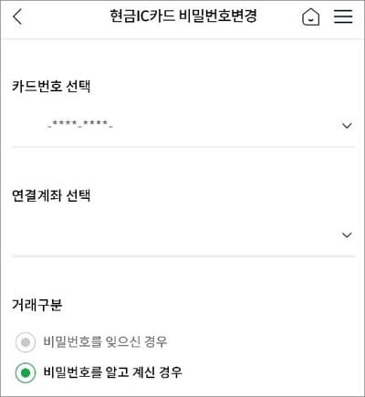 현금카드 비밀번호 변경할 카드 선택