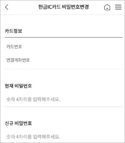 기존 비밀번호 입력하기