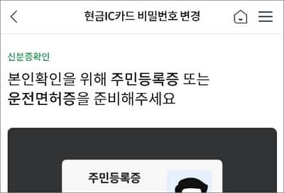 실물 신분증 본인확인 진행