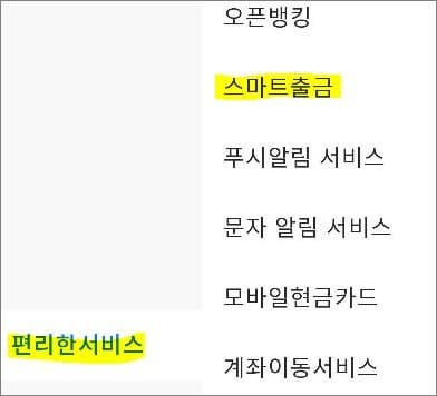 편리한 서비스에서 스마트출금 메뉴 터치하기