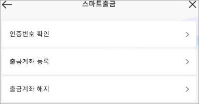 출금계좌 등록 후 인증번호 생성하기