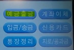 첫 화면에서 예금출금 버튼 누르기