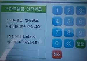 스마트출금 인증번호 입력하기