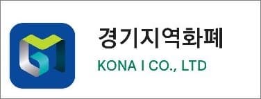 구글 플레이 스토어에서 경지지역화폐 이믈 검색하기