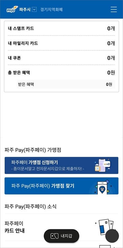 파주시 앱 홈 화면 잔액조회