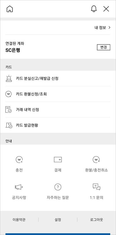 경기지역화폐 앱 사용법