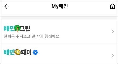배민페이 항목 터치하기