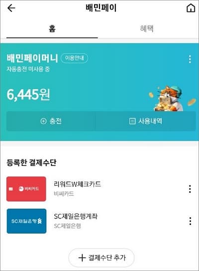 계좌 및 카드 결제수단 추가하기