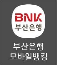 부산은행 스마트뱅킹 앱 실행하기