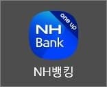 농협 스마트뱅킹 앱 실행하기