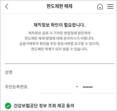 재직정보 확인을 위해 정보 제공 동의 체크