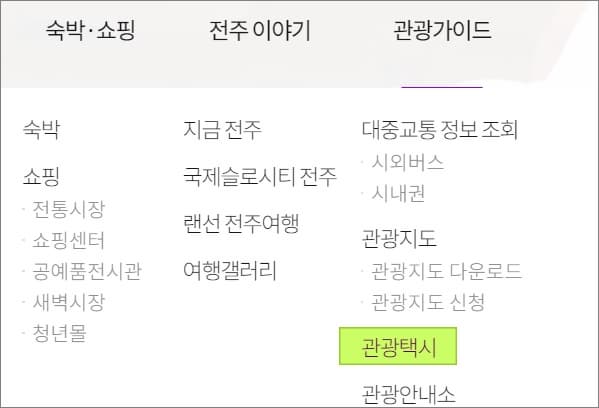 관광가이드 메뉴 선택