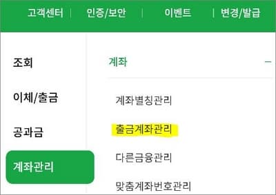 출금계좌 관리 메뉴 터치