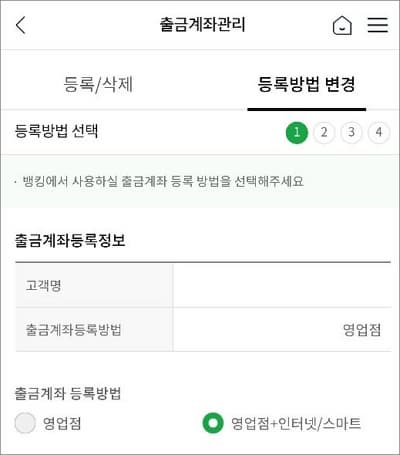 출금계좌 등록방법 변경
