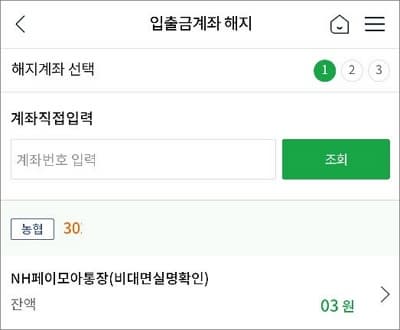 입출금 계죄 해지 선택