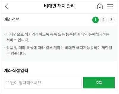 비대면 해지 계좌 등록 하기